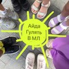 Логотип телеграм канала @igrovie_progulki — АЙДА гулять (анонсы и запись)
