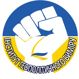 Логотип телеграм -каналу igsorg — Громадська організація "Інститут геополітичного виміру"