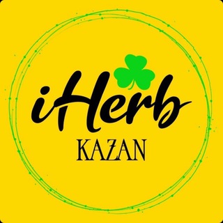 Логотип телеграм канала @iherb_kazanvnalichii — Айхерб Казань в наличии