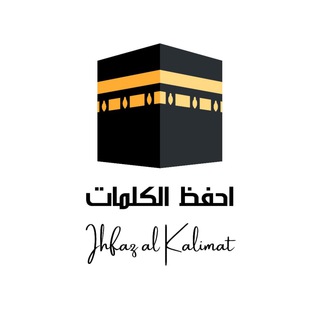 Logo de la chaîne télégraphique ihfazallkalimat - Ihfaz Al Kalimat