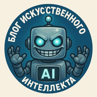 Логотип телеграм канала @ii_blog — Блог искусственного интеллекта