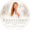 Логотип телеграм канала @iicekap — 1️⃣ Квантовый мир и человек