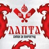 Логотип телеграм канала @iii_lapta — Лапта: Битва за Пламяград