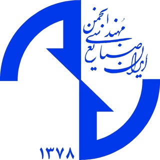 لوگوی کانال تلگرام iiie_ir — انجمن مهندسی صنایع ایران