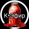 Логотип телеграм канала @iikefirii — К•Эфир