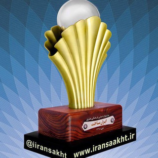 لوگوی کانال تلگرام iiransakht — Iran sakht