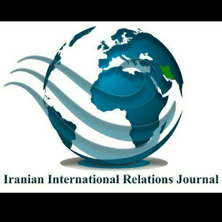 لوگوی کانال تلگرام iirjournal — مجله ایرانی روابط بین الملل
