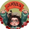 Логотип телеграм канала @iiulia_chan — дюдя вещает