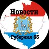 Логотип телеграм канала @iive_163 — Самарская губерния