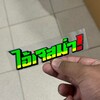 Logo of telegram channel ijasma — ไอ้เจสม่า
