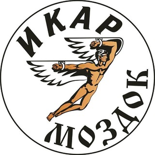 Логотип телеграм канала @ikarmozdok26 — Экипировочный Центр-ИКАР