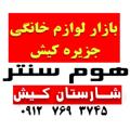 Logo saluran telegram ikeakish — 🇸🇪 ایکیا شارستان کیش 🇸🇪
