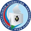 Логотип телеграм канала @ikhk27 — Избирательная комиссия Хабаровского края