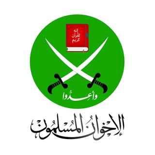Logo saluran telegram ikhwan_official — الإخوان المسلمون - الصفحة الرسمية