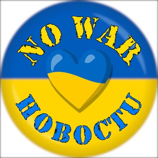 Логотип телеграм канала @ikinostars — ⚠️No War | Новости ⚠️