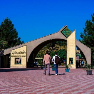 Telegram channel دانشگاه بین المللی امام خمینی (ره) logo