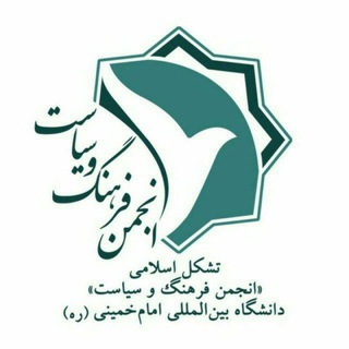 لوگوی کانال تلگرام ikiu_afvs — انجمن فرهنگ و سیاست