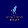 Логотип телеграм канала @iknowschoolpre — Пресса "Iknow school"