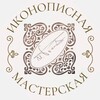 Логотип телеграм канала @ikona_rezba — Иконописная мастерская Ивана Богомаза