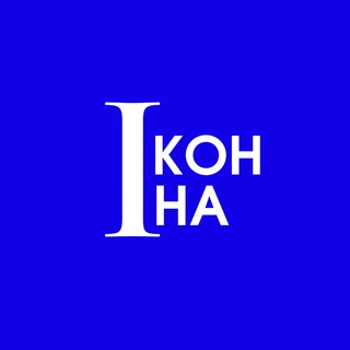 Логотип телеграм канала @ikonina — Иконина