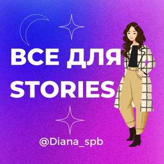 Логотип телеграм канала @ikonki_dlya_stories — Иконки для сторис / сюжетов