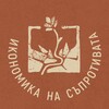 Telegram channel ИКОНОМИКА НА СЪПРОТИВАТА logo