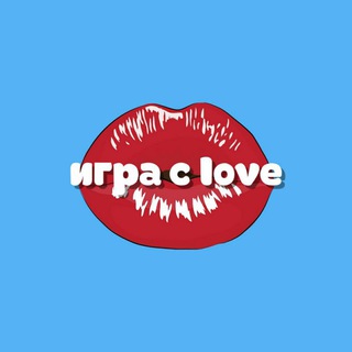 Logo de la chaîne télégraphique ikraslove - Игра с love