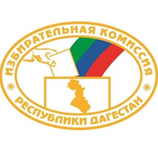 Логотип телеграм канала @ikrd05 — Избирательная комиссия Республики Дагестан