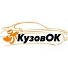 Логотип телеграм канала @ikuzovok — Автотехцентр КузовОК