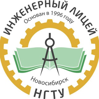 Логотип телеграм канала @il_ngtu — Инженерный лицей НГТУ