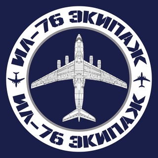 Логотип телеграм канала @il76_crew — Русня хуйня