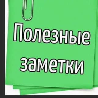 Логотип телеграм канала @iladyzkz — Заметки