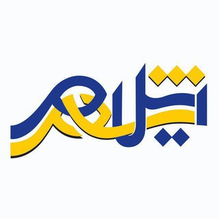 لوگوی کانال تلگرام ilam_shahr — ایلام شهر