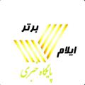 Logo saluran telegram ilambartar — ایلام برتر🏴