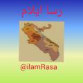Logo saluran telegram ilamrasa — رسا ایلام ( رسانه سراسری استان )