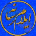 Logo saluran telegram ilamrasaneh — ایلام رسانه