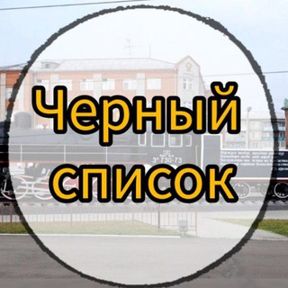 Логотип телеграм канала @ilansk_blak — Черный список Иланск/Иланск