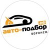 Логотип телеграм канала @ildar_autopodbor_voronezh — Автоподбор.рф | Воронеж