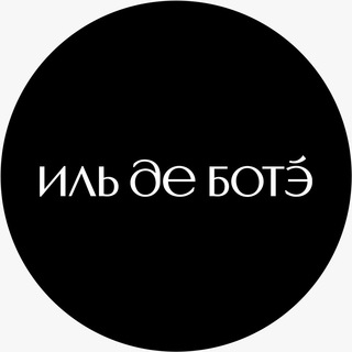 Логотип телеграм канала @iledebeaute_ru — ИЛЬ ДЕ БОТЭ