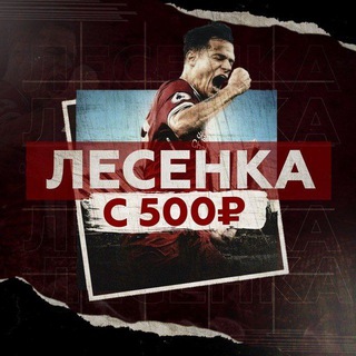 Логотип телеграм канала @ileoni007 — VIP ставки от 500р👍