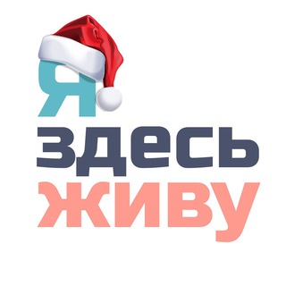 Логотип телеграм канала @ilh_mobile — ЯздесьЖиву