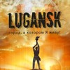 Логотип телеграм канала @ilifelugansk — Луганск - Город, в котором Я живу!