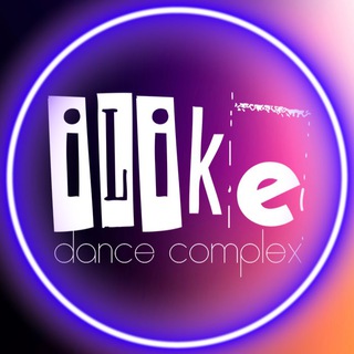 Логотип телеграм канала @ilike_dance_complex — ILIKE DANCE COMPLEX