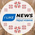 Logo saluran telegram ilikenews — ILIKENEWS | ПЕРШІ НОВИНИ 🇺🇦