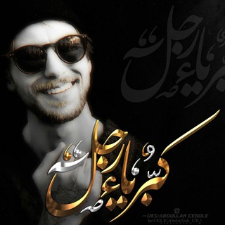 لوگوی کانال تلگرام ililililg — ❥♔↯ كـبـرياء رجل↯♔❥: