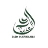 Telegram арнасының логотипі ilimmarjani — «ІЛІМ МАРЖАНЫ»