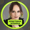 Логотип телеграм канала @ilina_sistema — Системные продажи с Кристиной Ильиной
