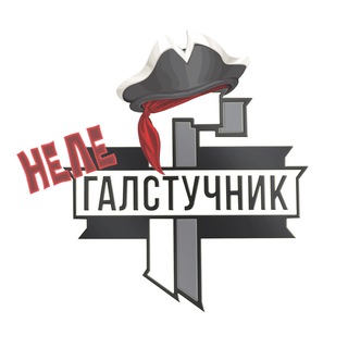 Логотип телеграм канала @illegaltie — НЕЛЕГАЛСТУЧНИК🕷