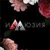 Логотип телеграм канала @illusion_dance_krasnogorsk — Хореографическая студия «Иллюзия»
