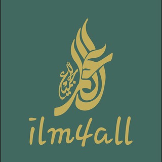 Logo of telegram channel ilm4all — Ilm4all